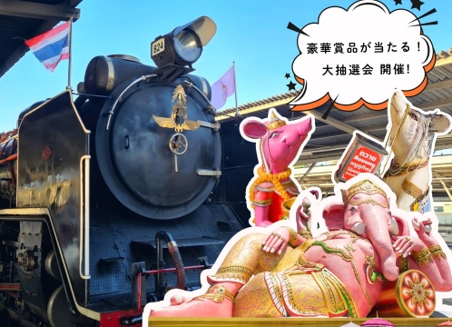 蒸気機関車_チャチュンサオ＿ピンクガネーシャ